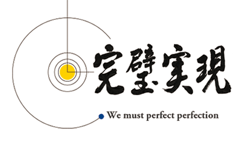 完璧実現 We Must perfect perfection
